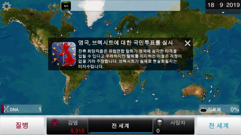 파일:Plague Inc. 브렉시트.jpg