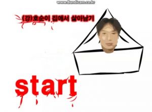 강호순 집에서 살아남기.jpg