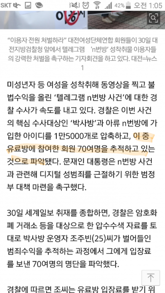 파일:계속 줄어드는 n번방 숫자.png