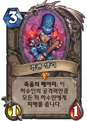 경관샐리.png