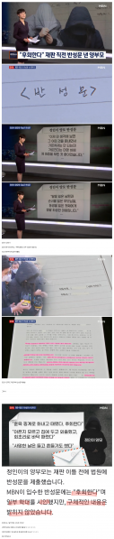 파일:정인이 양부모 재판부에 반성문 제출.png