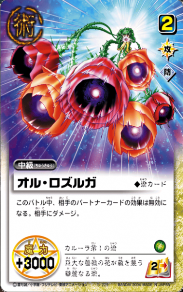 파일:オル ロズルガ.png