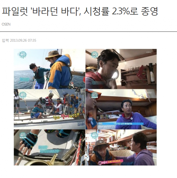 파일:바라는 바다 시청률.PNG