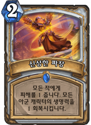 신성한파장.png