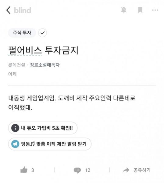 파일:펄없 도깨비 핵심인력 퇴사 루머.jpg