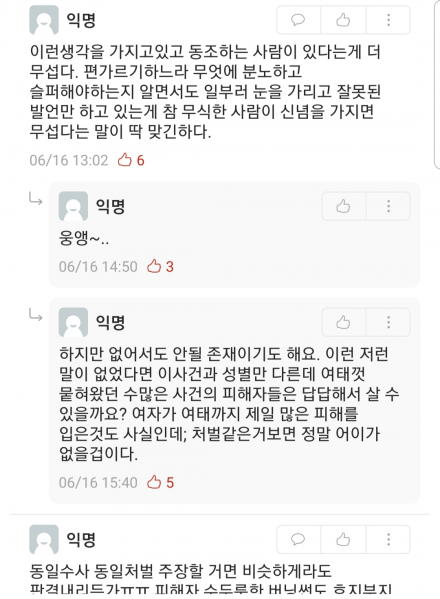 파일:고유정 여초대학 반응 4.png