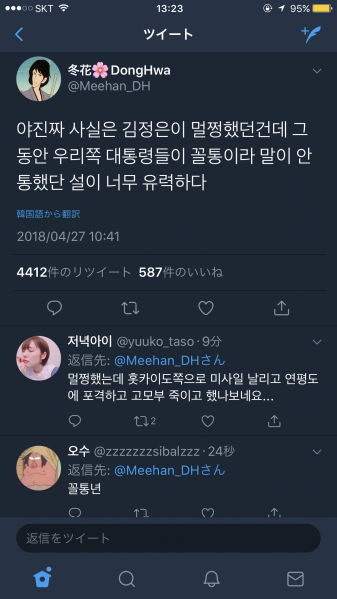 파일:문베충 김정은 찬양3.png