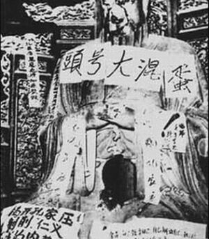 문화대혁명 공자무덤.jpg