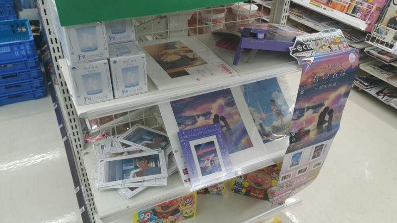 파일:일본에서의 키미노나와.jpg