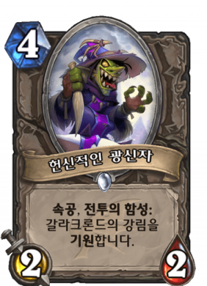 헌신적인 광신자.png