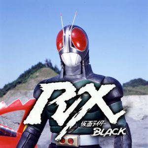 가면라이더 BLACK RX.jpg