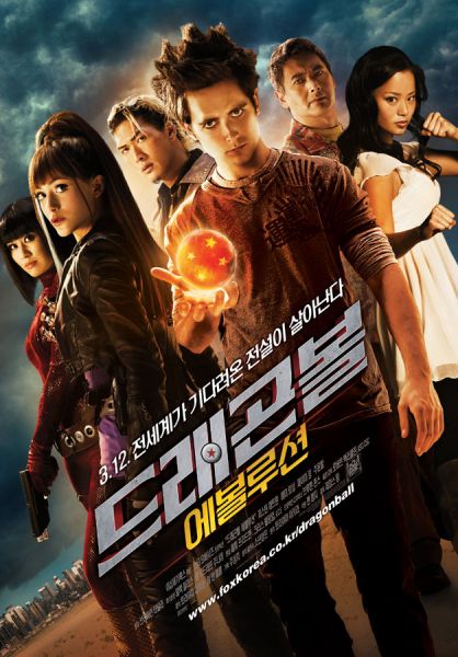 파일:드래곤볼 에볼루션.jpg