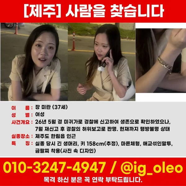 파일:장미란 실종사건.webp