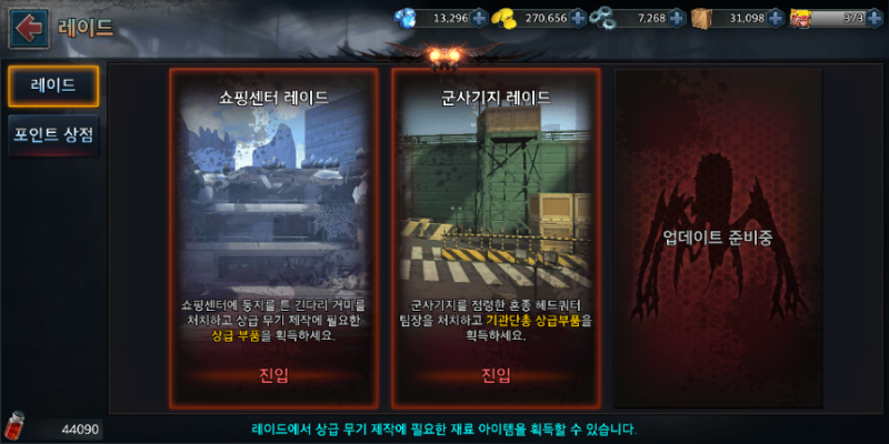 파일:하이브 레이드.png