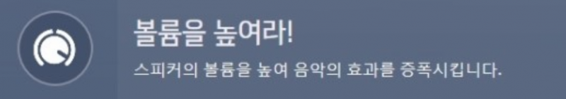 파일:루시우 볼륨을 높여라!.png