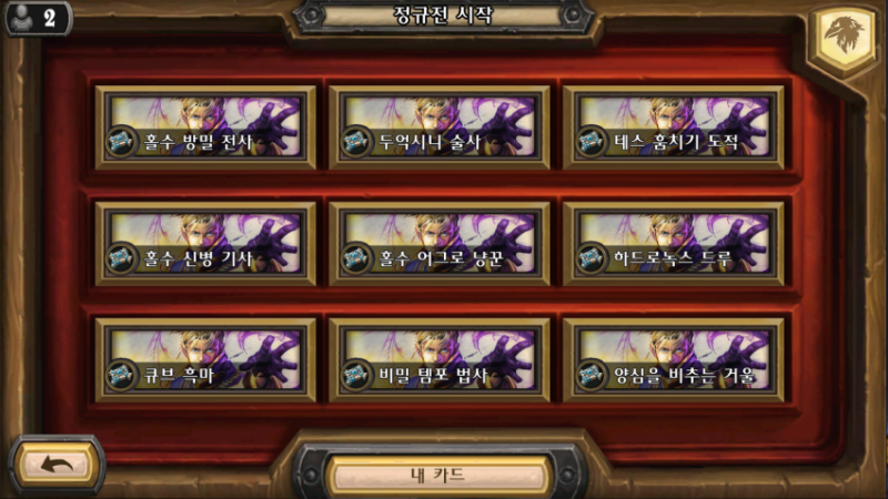 파일:사적식 모든덱.png