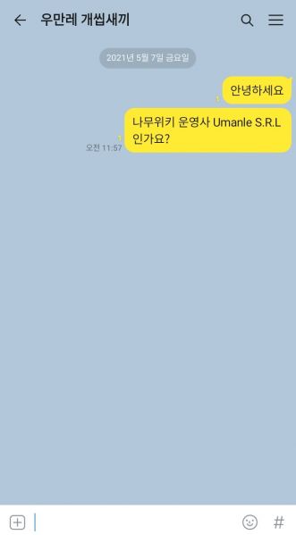 파일:우만레한테 카톡보냄.jpg