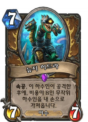 늪지히드라.png