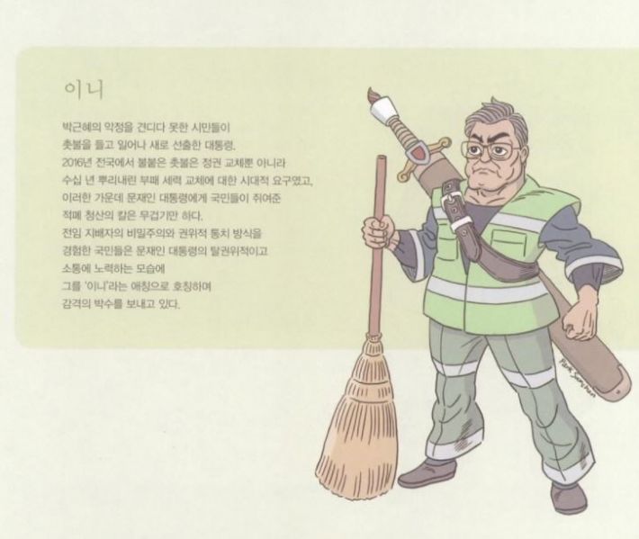 파일:문베충으로 태세전환한 장도리.jpg