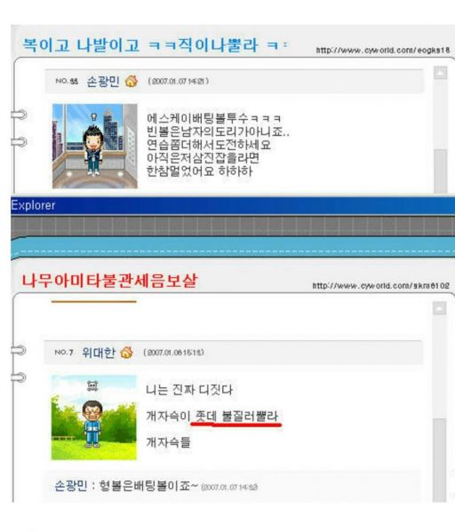 파일:손악플.jpg