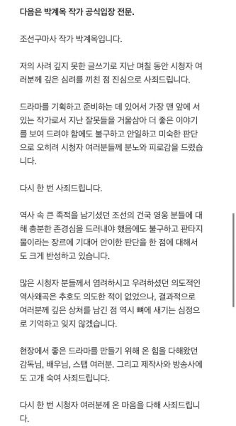 파일:조선구마사 메인 작가 사과문.jpeg