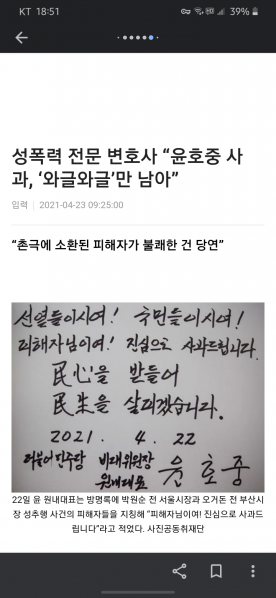 파일:동아일보 윤호중 현충원 사과.png