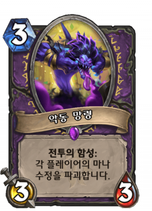 악동 망령.png