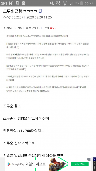 파일:안면인식 국민감시 베타버전 1.png