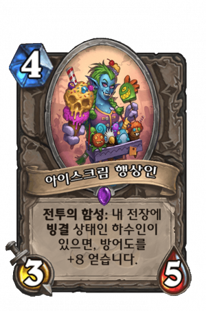 아이스크림 행상인.png