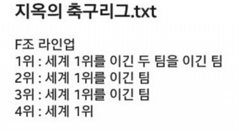 파일:오늘도 평화로운 F조.jpg