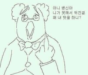 하고프 아니 병신아 니가 못해서 뒤진걸 왜 내탓을 하니.jpg