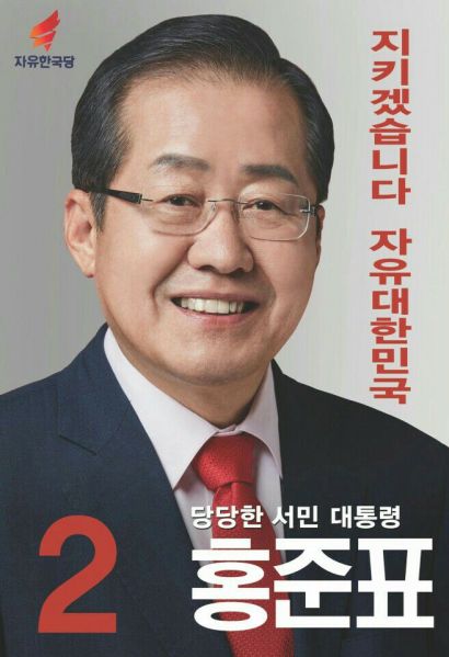파일:2017홍준표.jpeg