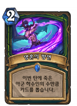 영혼향연.png