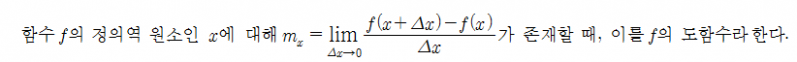파일:도함수.png