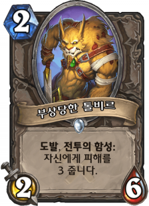 부상톨비르.png
