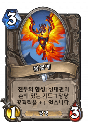 불꽃매.png