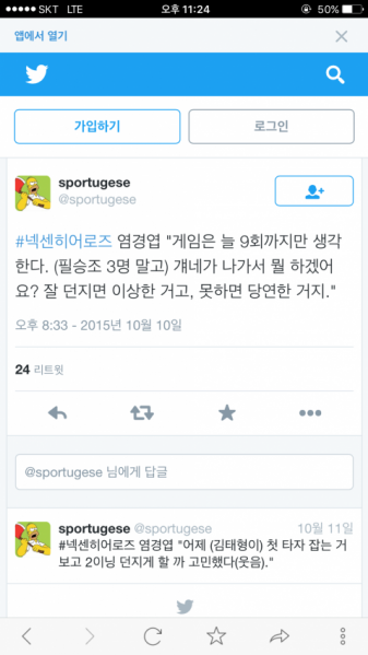 파일:염경엽 어록.PNG