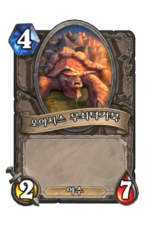 오아시스무쇠턱거북.png