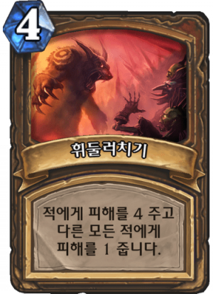 휘둘.png