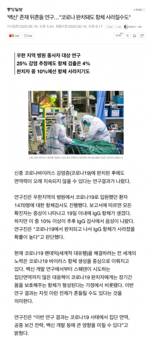 완치돼도 항체를 없애버리는 우한 폐렴.png