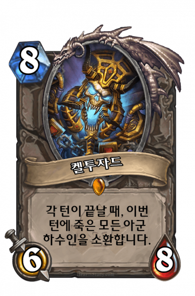 파일:켈투자드.png