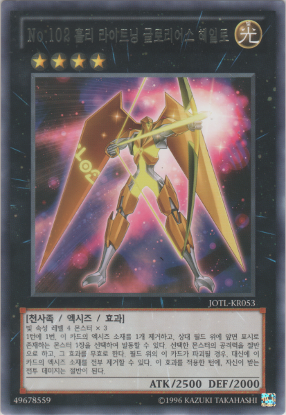 파일:Number102StarSeraphSentry-JOTL-KR-R-UE.png