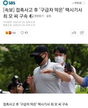 구속된 택시기사.jpg