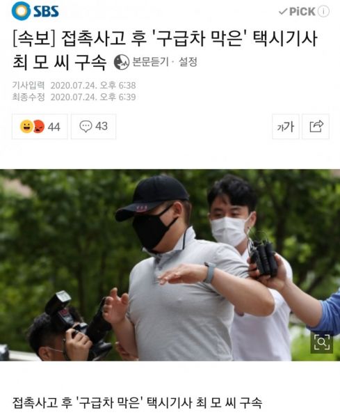 파일:구속된 택시기사.jpg