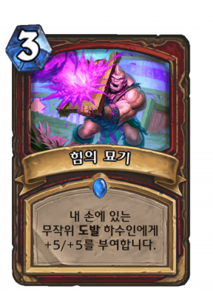 힘의묘기.png