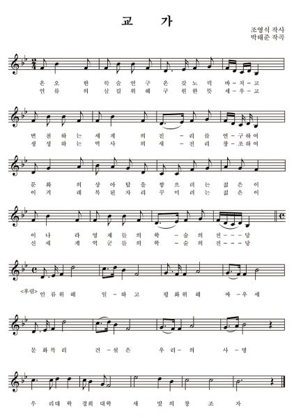 파일:경희교가악보.jpg