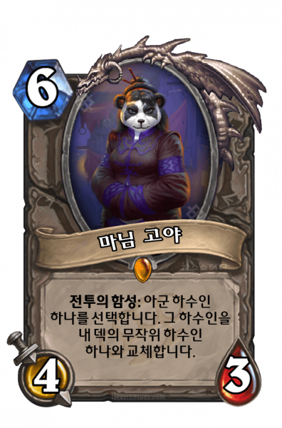 파일:마님 고야.png