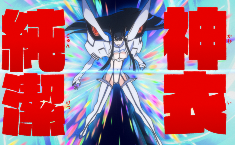 파일:쥰케츠 인의압도.png