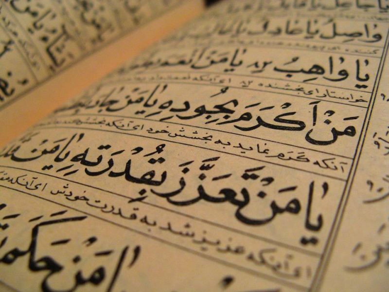 파일:Arabic quran.jpg
