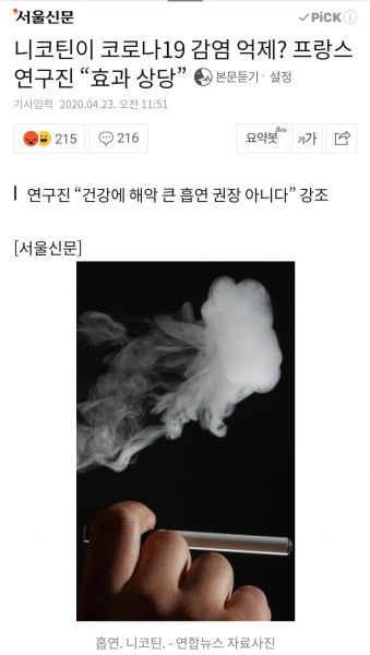 파일:니코틴의 뜻밖의 효능.jpg
